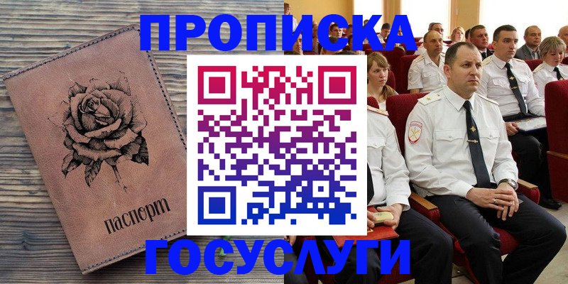 купить прописку в Дедовске