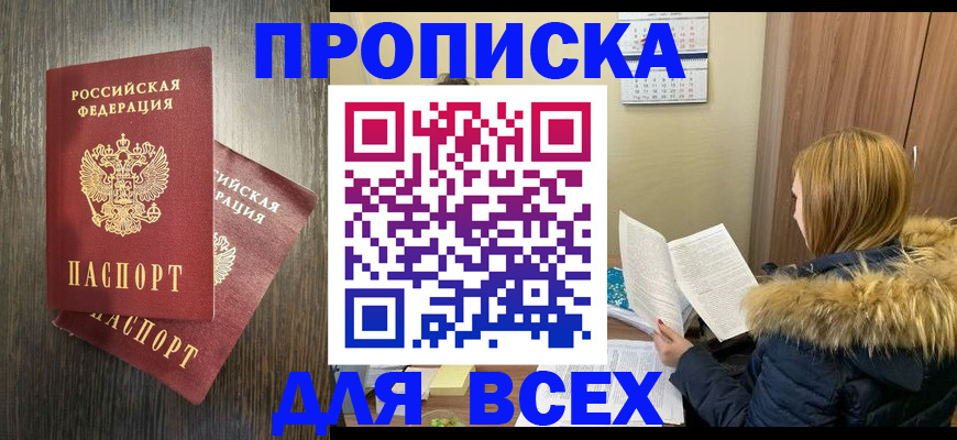 временная регистрация в квартире в Дедовске