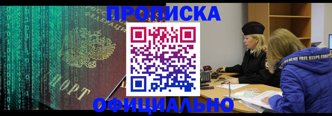где прописаться в Дедовске