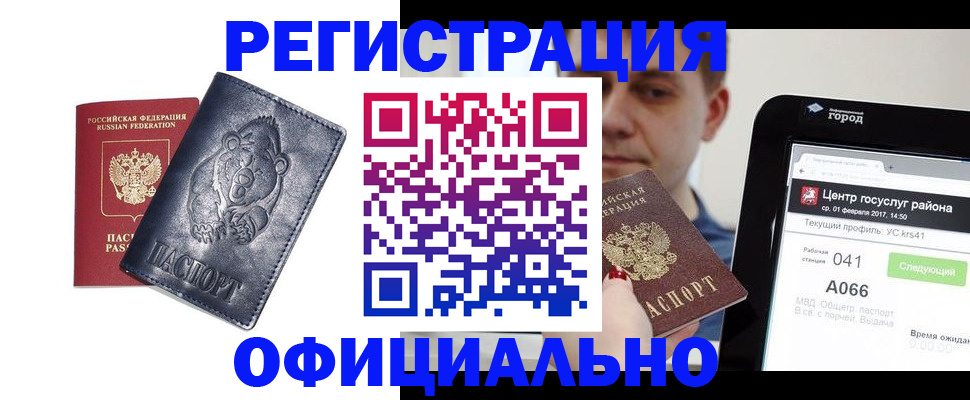 временная регистрация законно в Дедовске
