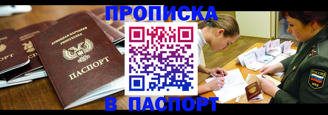 временная прописка в Дедовске